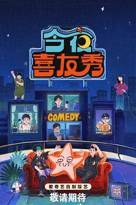 声生不息综艺节目海报