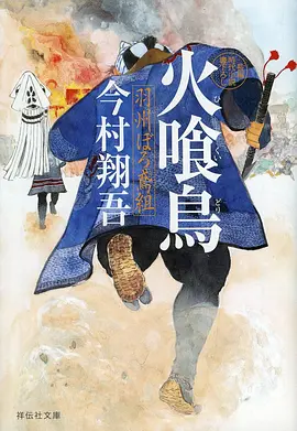雾山五行动漫海报